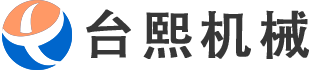 東莞市臺熙機械設備有限公司